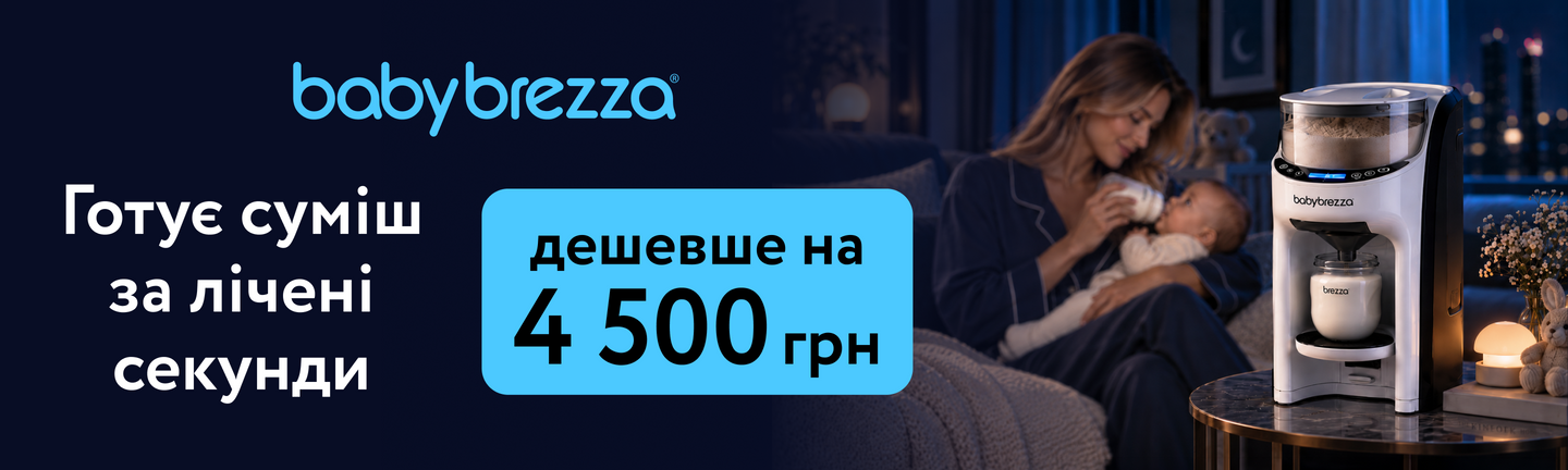 Baby brezza до -23% 22.09 по 12.10.26