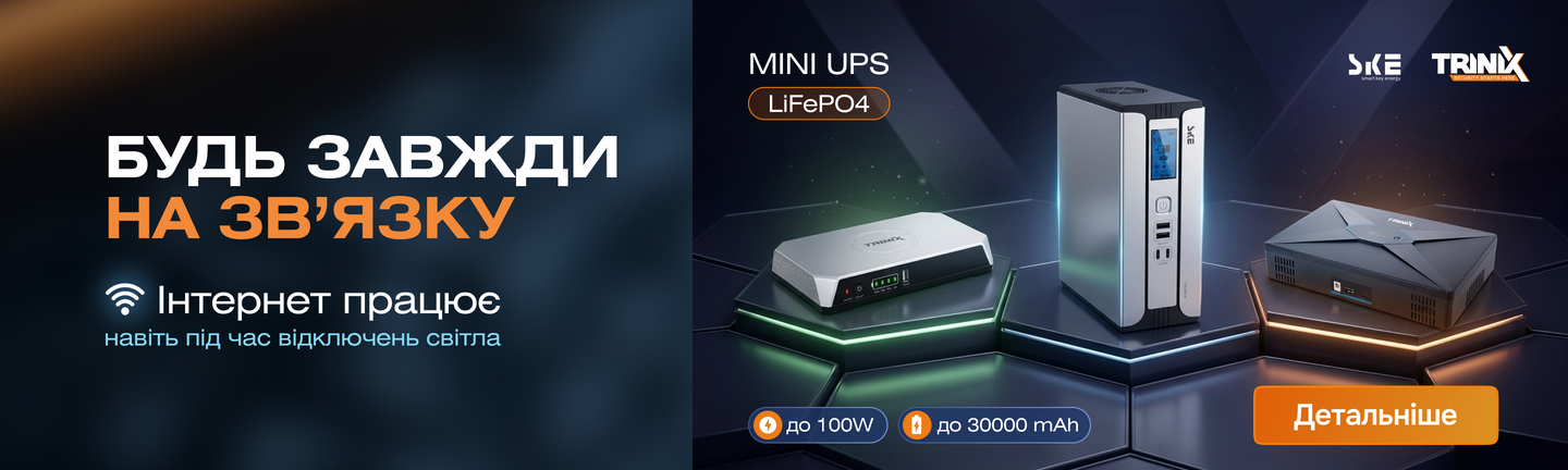 ДБЖ для роутерів
