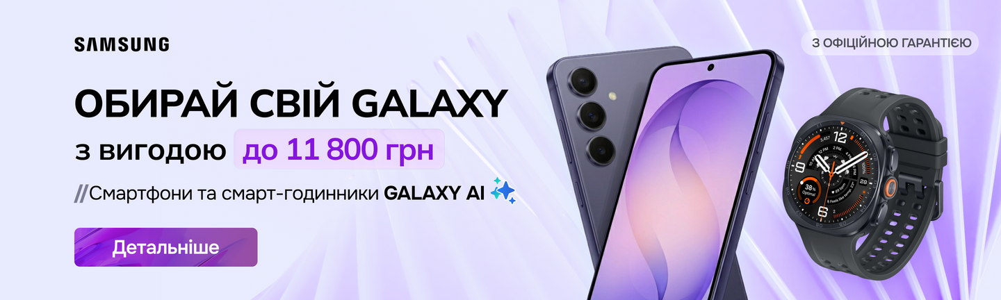 Акція Samsung з 17.09-14.10.26